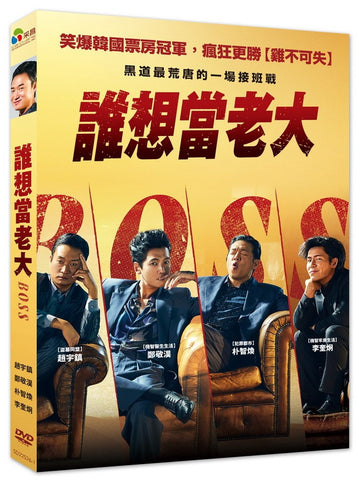 Boss 誰想當老大 (DVD) (Chinese Subtitles) (Taiwan Version)