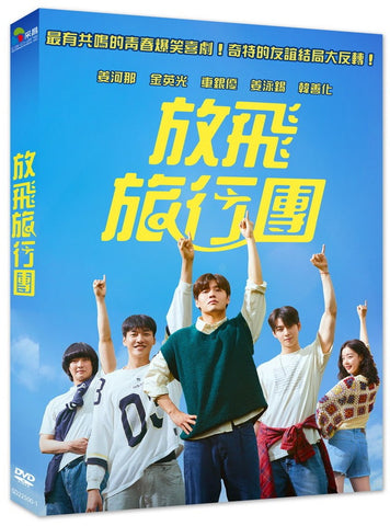 The First Ride 放飛旅行團 (DVD) (Chinese Subtitles) (Taiwan Version)
