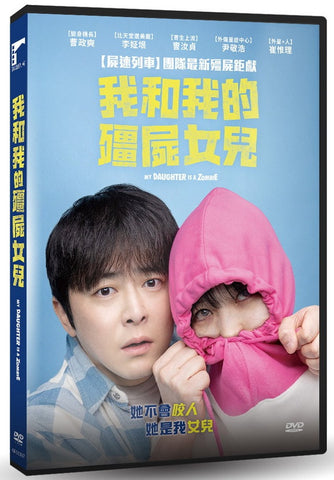 My Daughter is a Zombie 我和我的殭屍女兒 (DVD) (Chinese Subtitles) (Taiwan Version)