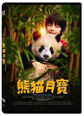 Moon the Panda 熊貓月寶 (DVD) (Chinese Subtitles) (Taiwan Version)