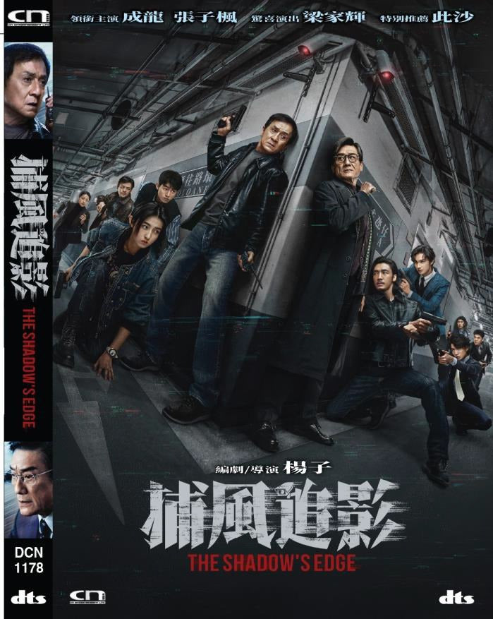 The Shadow's Edge 捕風追影 (DVD) (English Subtitles) (Hong Kong Version)