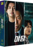 Yadang : The Snitch 黑白線人 幻彩鐵盒B版 雙碟導演加長版 (Blu Ray) (2 Discs Director Extended Cut) (Lenticular Full Slip B Package) (Nova Media) (English Subtitled) (Korean Version)