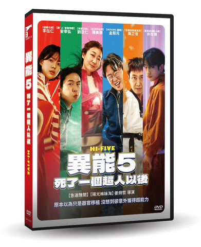Hi Five  異能5：死了一個超人以後 (DVD) (Chinese Subtitles) (Taiwan Version)