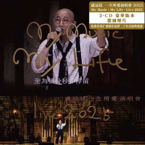 盧冠廷 Lowell Lo - 一生所愛演唱會2025 (2CD) (Hong Kong Version)