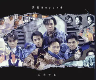 BEYOND - 真的Beyond紀念特集 3CD (Hong Kong Version)