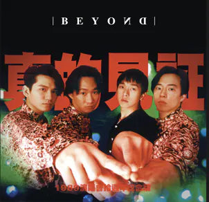 BEYOND - 真的見証演唱會 2CD (Hong Kong Version)
