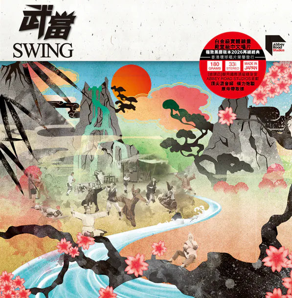 SWING - 武當 ARS LP (Vinyl) (Hong Kong Version)