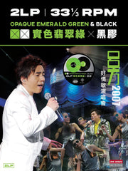 呂方 Lui Fong 好情歌演唱會 2007 2LP (Green & BLACK) (Vinyl) (Hong Kong Version)
