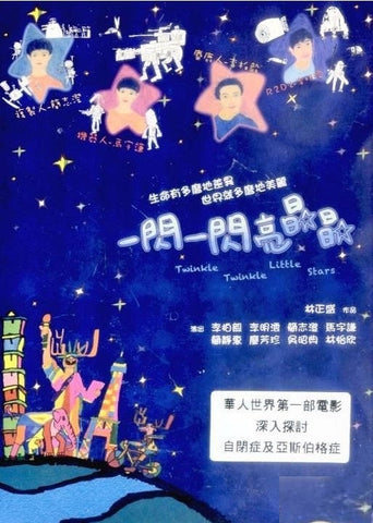 Twinkle Twinkle Little Stars 一閃一閃亮晶晶 (DVD) (English Subtitles) (Hong Kong Version)