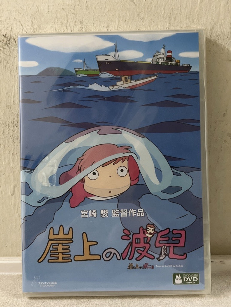 崖上的波兒 Ponyo on the Cliff by the Sea) 崖の上のポニョ (English Subtitles) (DVD) (Hong Kong Version)
