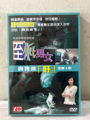 Cable TV「有線電視」節目《 至Fit男女 - 與我何肝 》全輯4集  (4 Episodes)（ 主持：黃韻姸 ） (DVD) (Hong Kong Version)