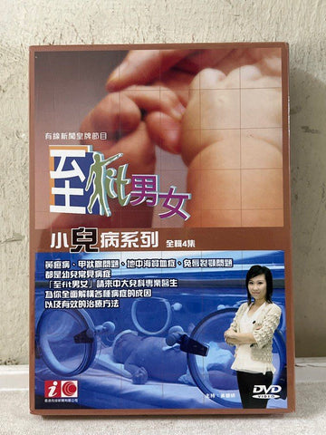 Cable TV「有線電視」節目《 至Fit男女 - 小兒病系列 》全輯4集  (4 Episodes)（ 主持：黃韻姸 ） (DVD) (Hong Kong Version)