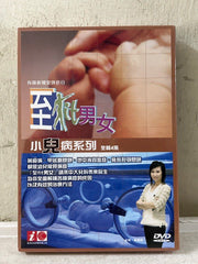 Cable TV「有線電視」節目《 至Fit男女 - 小兒病系列 》全輯4集  (4 Episodes)（ 主持：黃韻姸 ） (DVD) (Hong Kong Version)