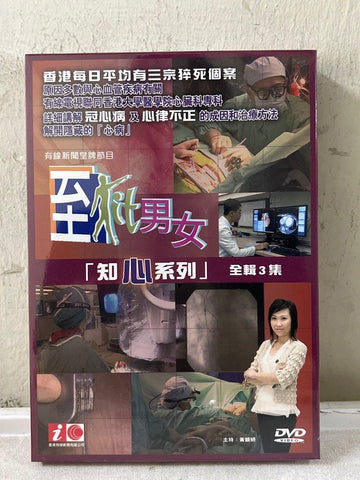 Cable TV「有線電視」節目《 至Fit男女 - 知心系列 》全輯4集  (4 Episodes)（ 主持：黃韻姸 ） (DVD) (Hong Kong Version)