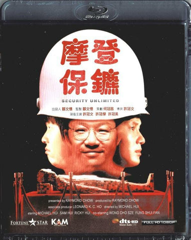 Security Unlimited (摩登保鑣) (1981) (Blu Ray) (English Subtitles) (Hong Kong Version)
