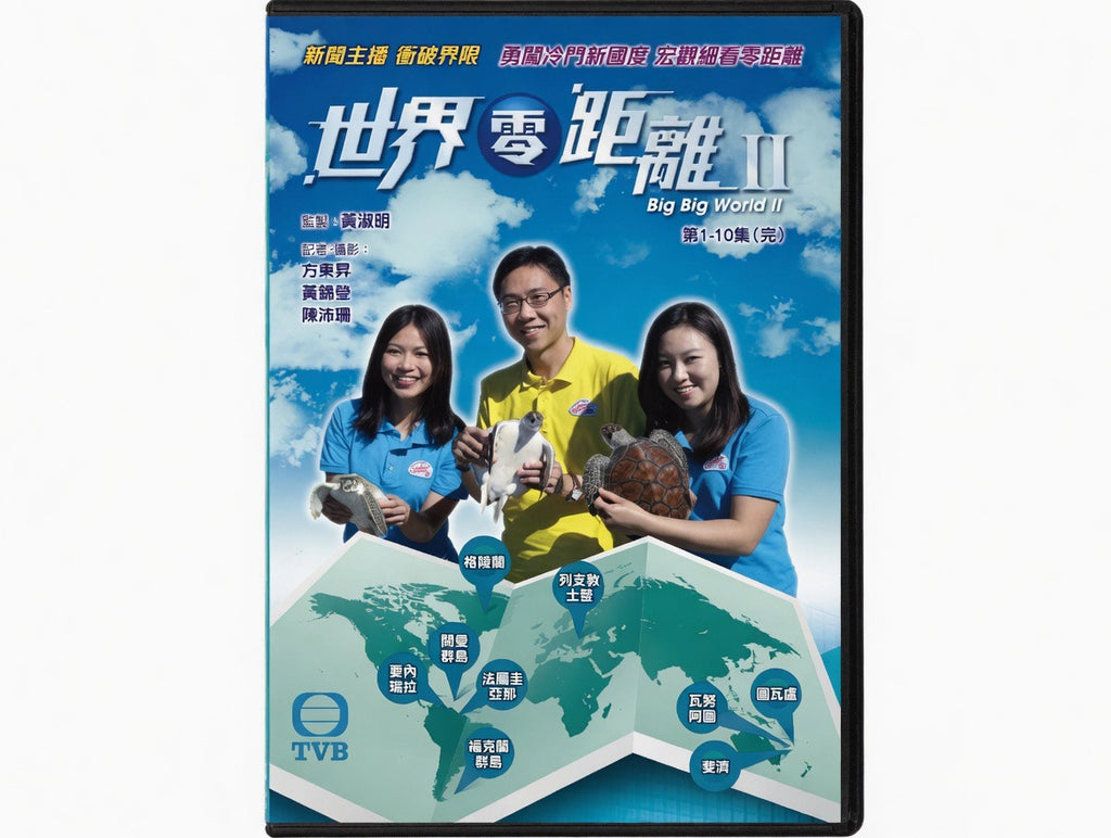 TVB新聞部製作 Big Big World 2《 世界零距離 2 》（ 記者/攝影：方東昇/陳沛珈/余凱婷/黃曉瑩 ）(1-8 Episode) (DVD) (Chinese Subtitles) (Hong Kong Version)