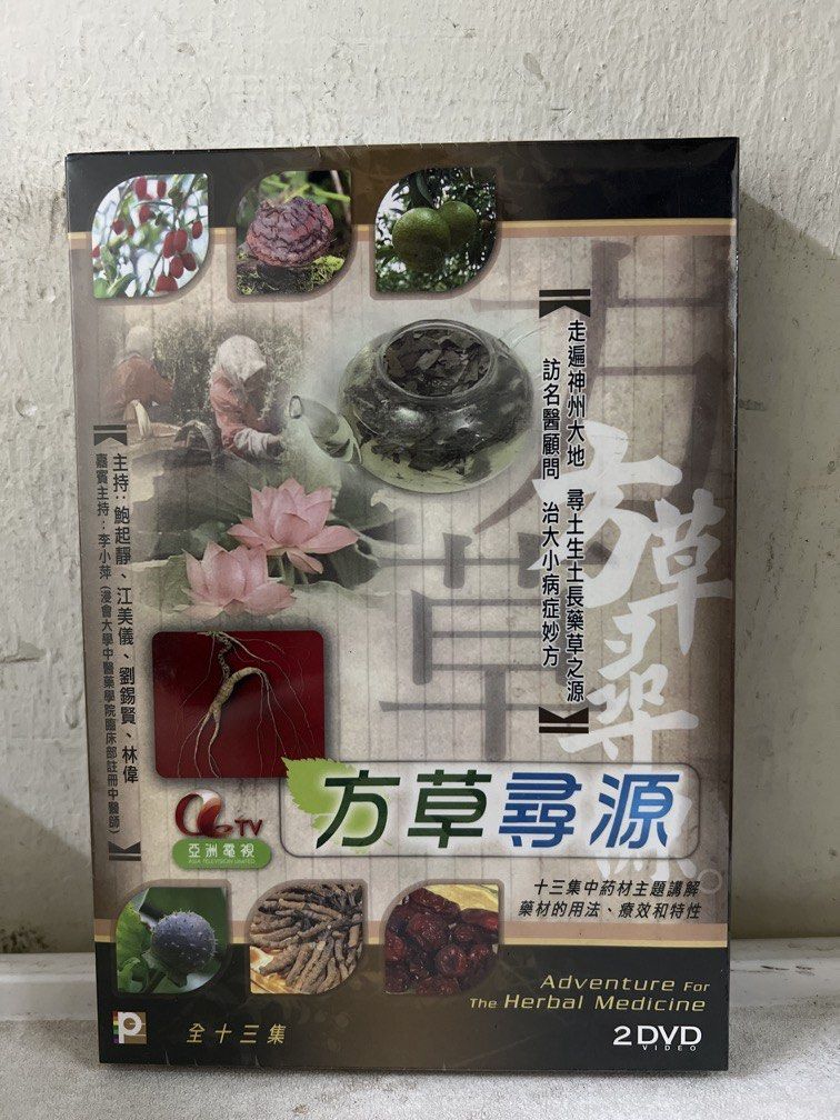 ATV節目《Adventure for the Herbal Medicine 方草尋源》全 13 集 DVD(主持:鮑起靜/江美儀/劉錫賢 ...
