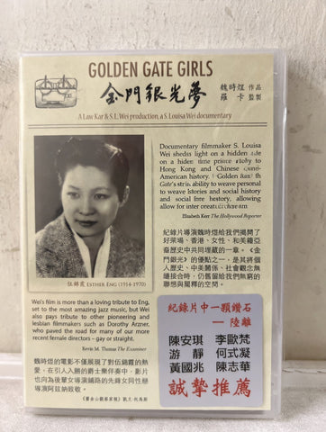 Golden Gate Girls 金門銀光夢 (DVD) (English Subtitles) (Hong Kong Version)