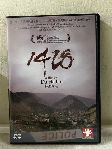 1428 (Du Haibin 杜海滨) (DVD) (English Subtitles) (Taiwan Version)