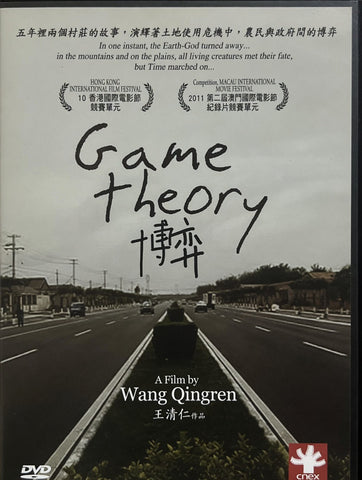 Game Theory (博弈) (2010) (DVD) (English Subtitles) (Taiwan Version)