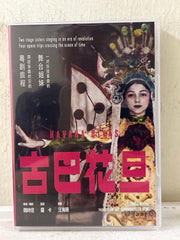 Havana Divas (古巴花旦) (DVD) (English Subtitles) (Hong Kong Version)