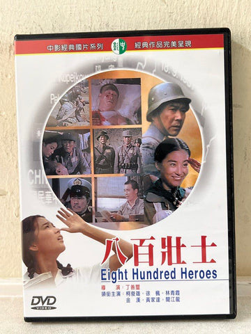 Eight Hundred Heroes 八百壯士  (DVD) (Chinese Subtitles) (Taiwan Version)