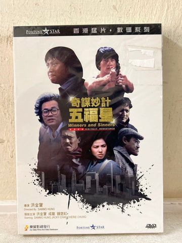 Winners & Sinners 奇謀妙計五福星 (1983) (DVD) (English Subtitled) (Hong Kong Version)