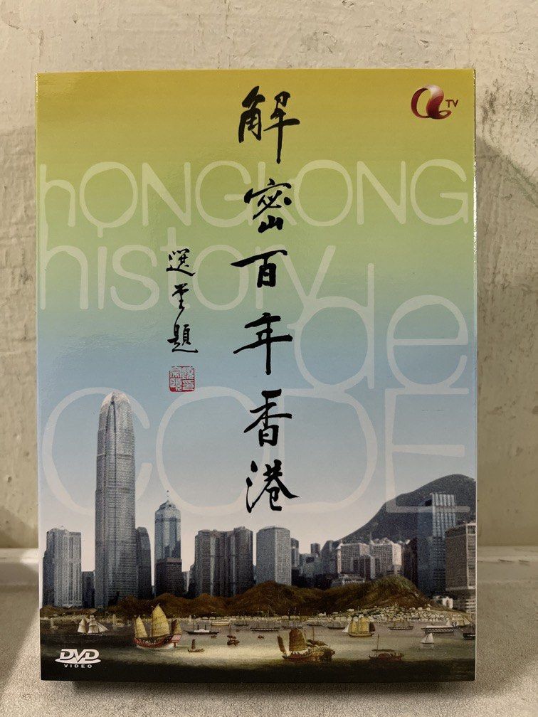 ATV 亞洲電視《解密百年香港》 (Hong Kong History Decode / Decoding 100 Years of Hong Kong) 40-episode ATV (Asia Television) (DVD) (4 Discs) (Chinese Subtitles) (Hong Kong Version)