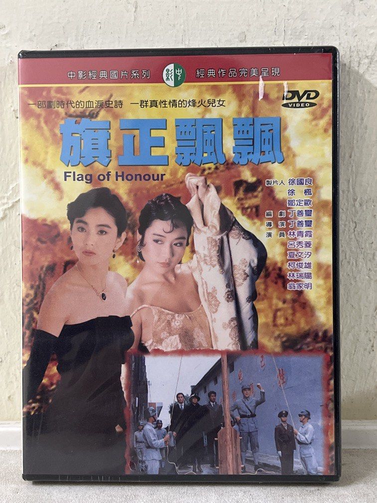 Flag of Honour 旗正飄飄  (DVD) (Chinese Subtitles) (Taiwan Version)