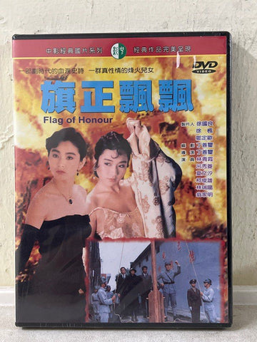 Flag of Honour 旗正飄飄  (DVD) (Chinese Subtitles) (Taiwan Version)
