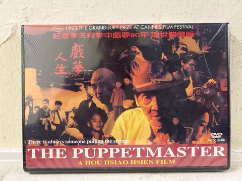 The Puppetmaster 戲夢人生 (DVD) (Chinese Subtitles) (Taiwan Version)