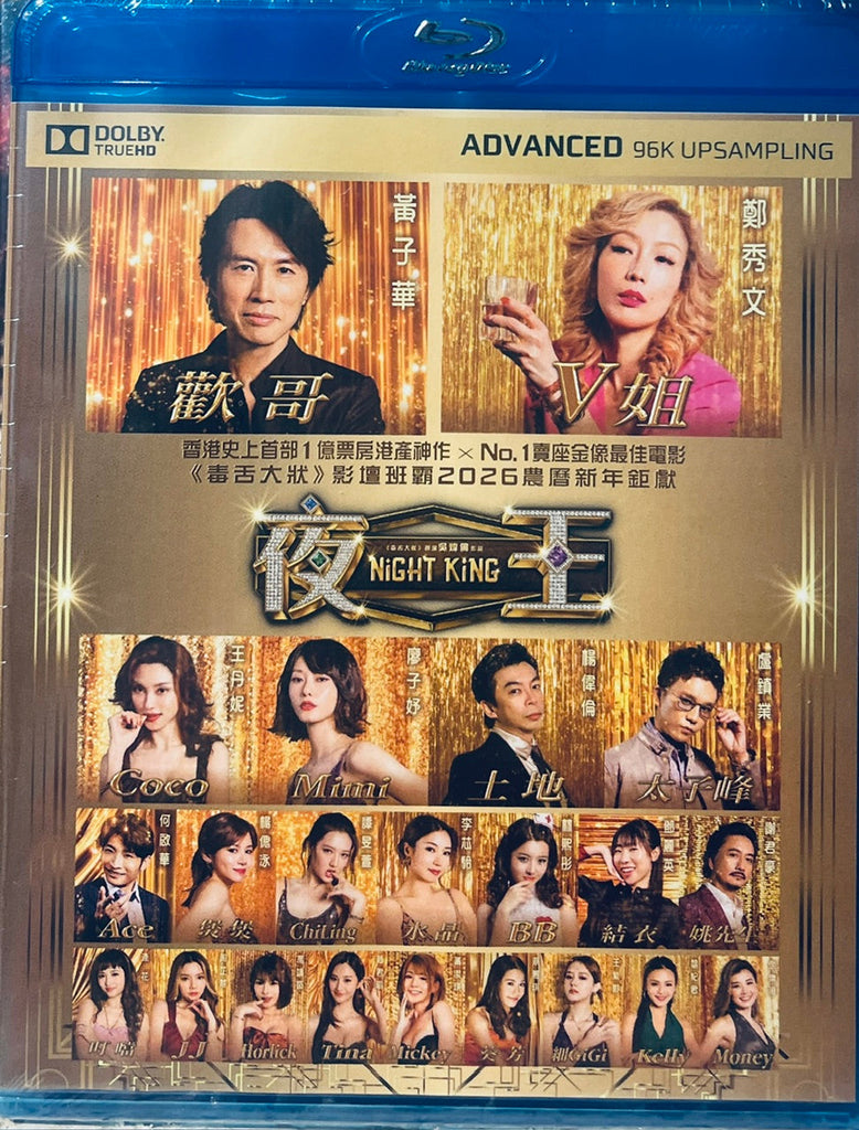 NIGHT KING 夜王 (2026) (Blu Ray) (English Subtitled) (Hong Kong Version)