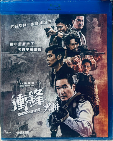 ULTIMATE REVENGE 衝鋒：火拼 (2026) (Blu Ray) (English Subtitled) (Hong Kong Version)