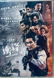 ULTIMATE REVENGE 衝鋒：火拼 (2026)  (DVD) (English Subtitles) (Hong Kong Version)