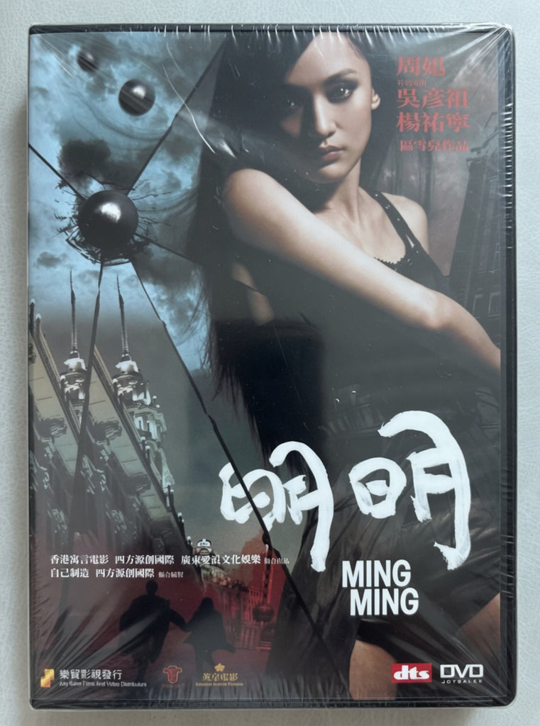 Ming Ming (明明) (DVD) (English Subtitled) (Hong Kong Version)