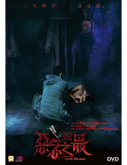 Tales from the Occult : Ultimate Malevolence《失衝凶間之惡念之最 ) (DVD) (English Subtitled) (Hong Kong Version)