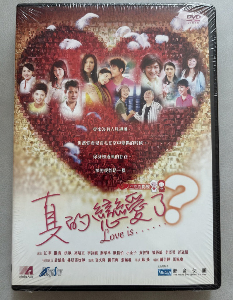 真的戀愛了？ (Love Is……?) (DVD) (English Subtitled) (Hong Kong Version)