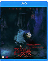 Tales from the Occult : Ultimate Malevolence《失衝凶間之惡念之最 ) (Blu Ray) (English Subtitled) (Hong Kong Version)