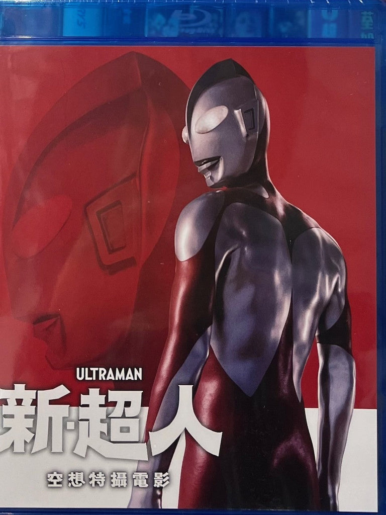 SHIN ULTRAMAN 新超人  (Blu Ray) (English Subtitled) (Hong Kong Version)