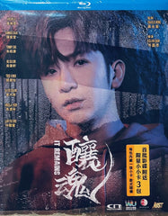 IT REMAINS 釀魂 (2023) (Blu Ray) (English Subtitled) (Hong Kong Version)