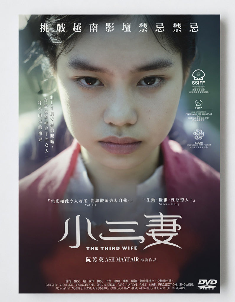 The Third Wife 小三妻 (2018) (DVD) (English Subtitles) (Hong Kong Version)