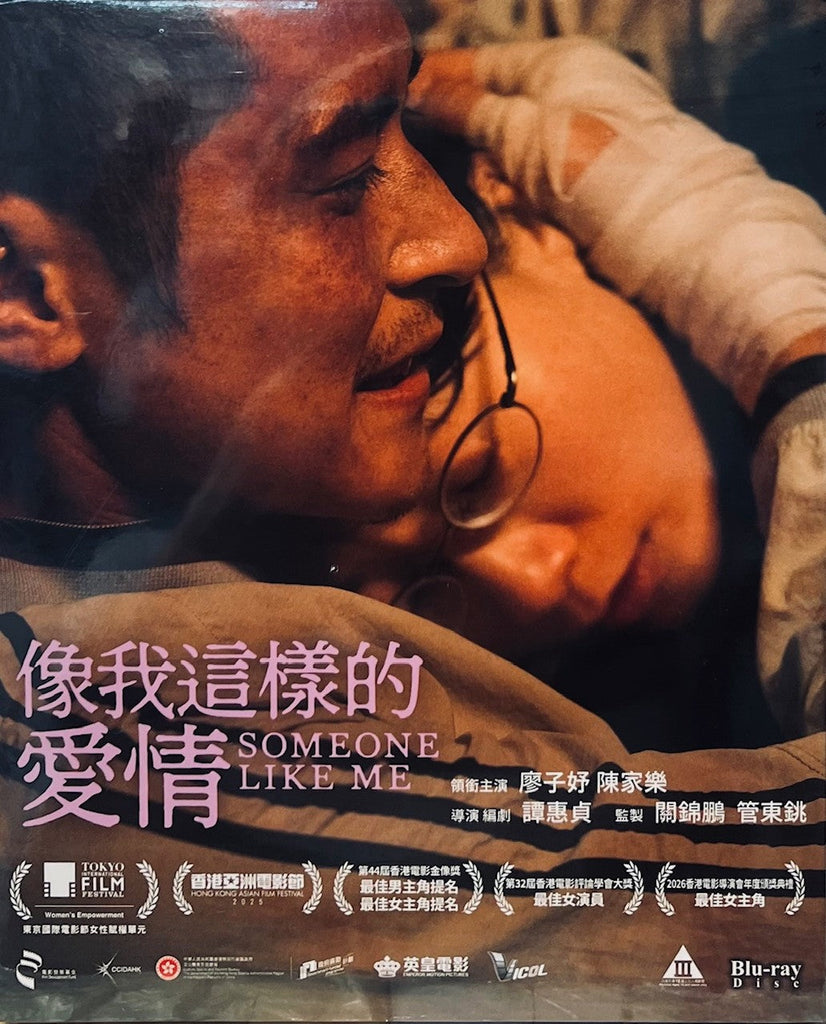 SOMEONE LIKE ME 像我這樣的愛情  (2025) (Blu Ray) (English Subtitled) (Hong Kong Version)