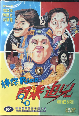 OH! YES SIR ! 神探POWER：問米追兇 (1994) (DVD) (English Subtitled)（Hong Kong Version)