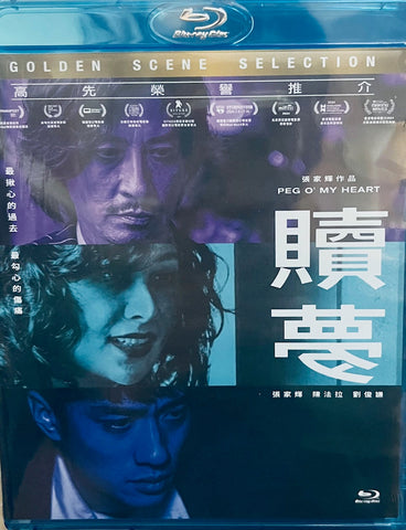 PEG O MY HEART 贖夢 (2025) (Blu Ray) (English Subtitled) (Hong Kong Version)