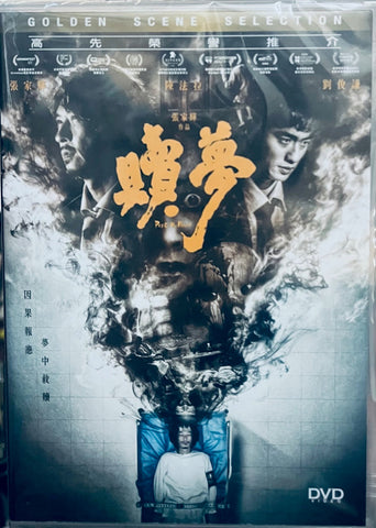 PEG O MY HEART 贖夢 (2025) (DVD) (English Subtitled) (Hong Kong Version)