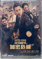CRYPTO STORM 反貪風暴之加密危機  (2024) (DVD) (English Subtitled) (Hong Kong Version)