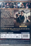 CRYPTO STORM 反貪風暴之加密危機  (2024) (DVD) (English Subtitled) (Hong Kong Version)