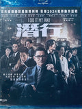 I DID IT MY WAY 潛行  (2024) (Blu Ray) (English Subtitled) (Hong Kong Version)