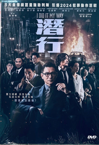 I DID IT MY WAY 潛行  (2024) (DVD) (English Subtitled) (Hong Kong Version)