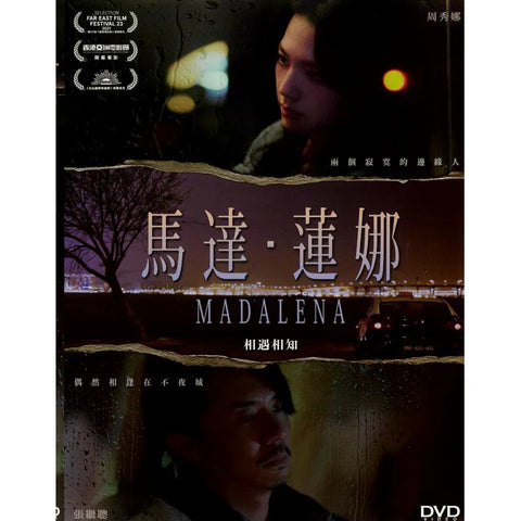 Madalena 馬達・蓮娜 (2021) (DVD) (English Subtitles) (Hong Kong Version)